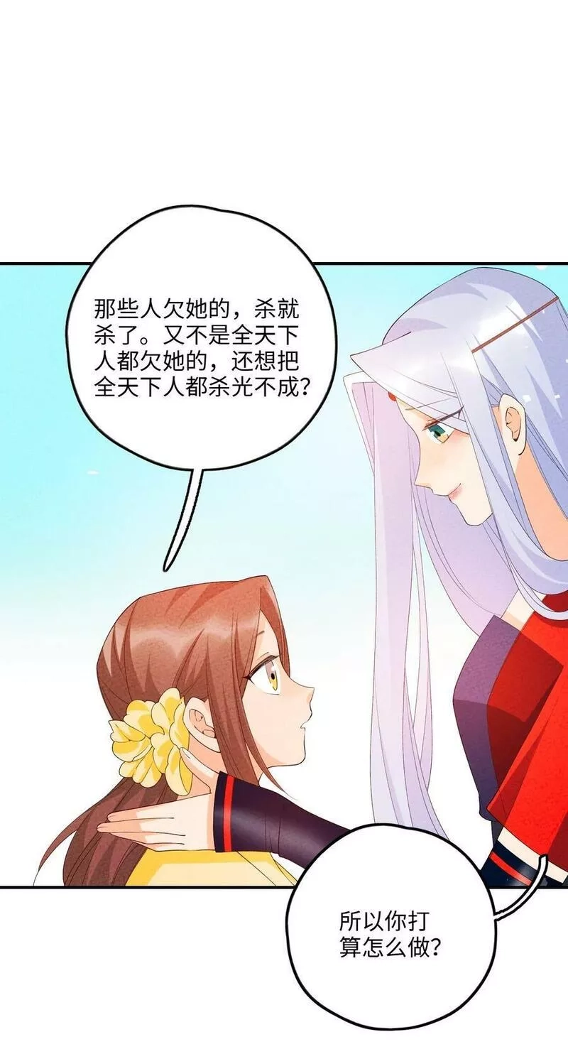 正道圣皇的我娶了邪道魔尊？！,107 仙子姐姐,第18张